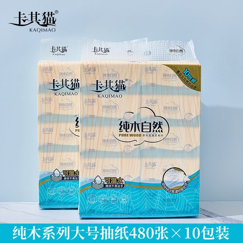 卡其猫抽纸纯木大号纸巾480张10包大包装可湿水家用面巾纸抽取式