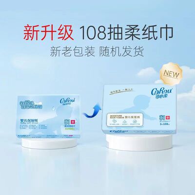 可心柔V9婴儿抽纸保湿纸巾云柔巾柔纸巾108抽18包原箱发