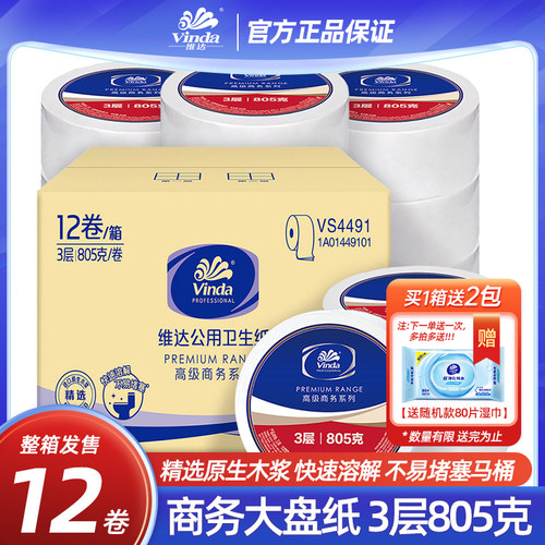 维达高级公用卫生纸12卷整箱