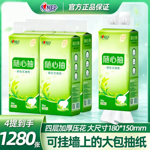 心相印悬挂式抽纸4层320抽大包家用餐巾纸实惠装擦手纸悬挂式抽纸