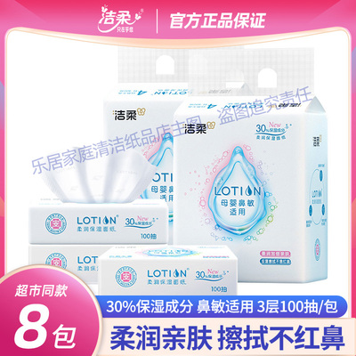 洁柔柔润保湿抽纸3层100抽母婴适用柔润亲肤不红鼻家用纸巾面巾纸