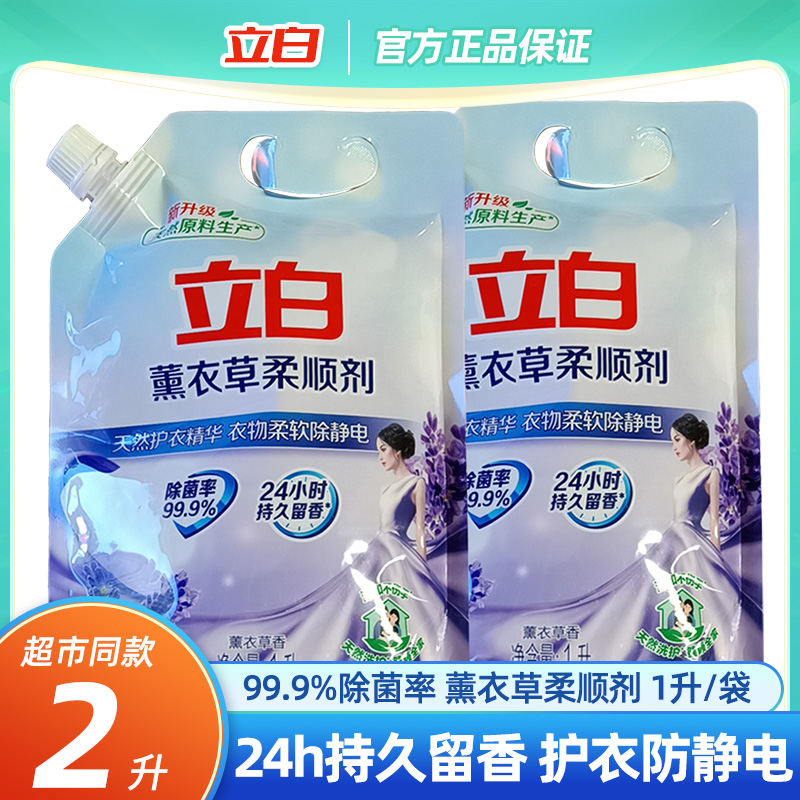 立白柔顺剂衣物洗衣护理液柔软防静电薰衣草香衣服香味持久柔软剂