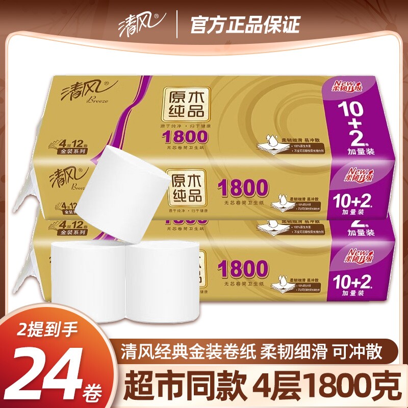 清风原木纯品4层12卷无芯卷纸