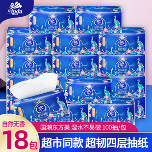 维达颐和园联名加厚四层无香超韧纸巾抽纸面巾纸整箱批家用实惠装