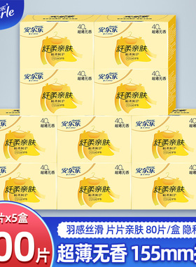 安尔乐卫生巾护垫迷你巾2LDBR840极洁主义纤柔护垫10盒共400片