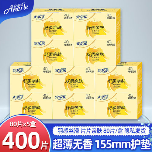 安尔乐卫生巾护垫迷你2ldbr840