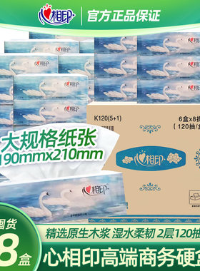 心相印盒装抽纸120抽2层48盒