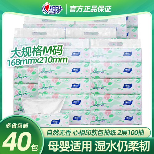 心相印8提40包2层恒旭伟业软抽