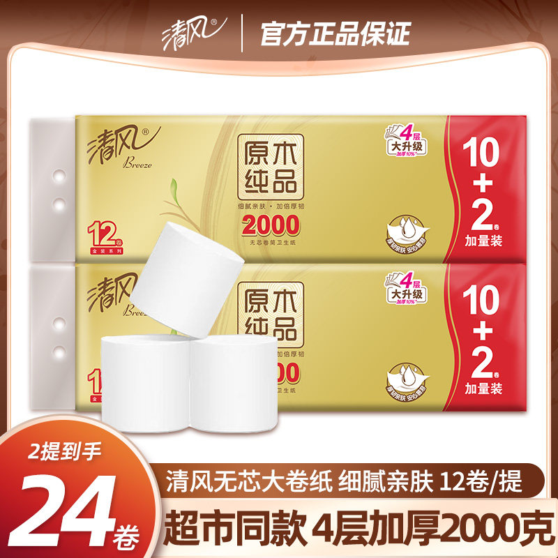 清风原木金装无芯卷纸加厚24卷2000克家用卫生纸厕纸卷筒纸实惠装图片