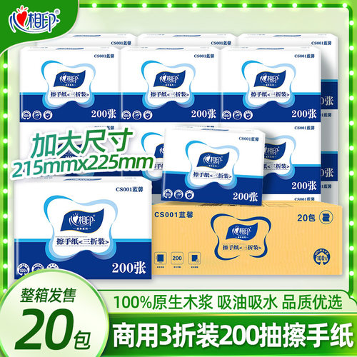 心相印商用擦手纸200张三折装20包一次性吸油吸水纸酒店家用纸巾