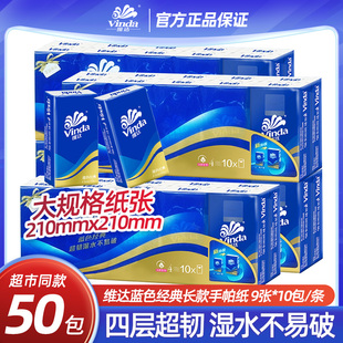 维达手帕纸长款小包纸巾随身装便携式卫生纸面巾纸4层9片手帕纸