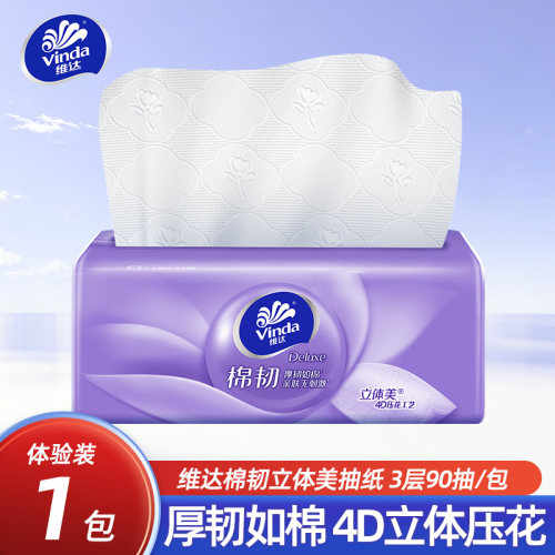 维达抽纸3层无香原生木浆