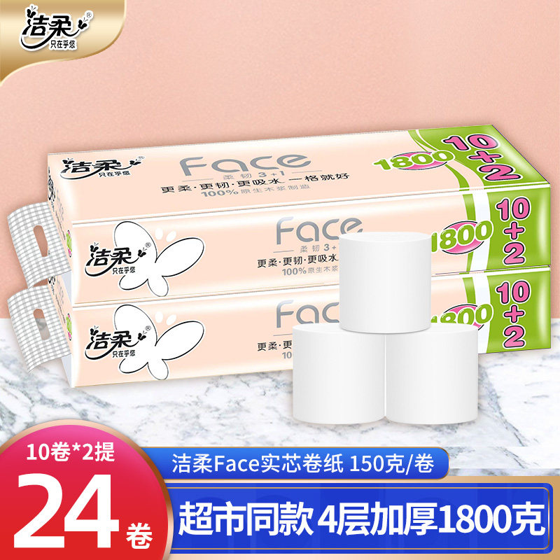 洁柔粉face无心卷纸厕纸卫生纸纸巾擦手纸家用实惠装卷筒纸实心