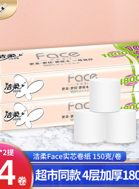 洁柔face无芯卷纸4层加厚1800g家用卫生纸厕纸手纸正品家庭实惠装