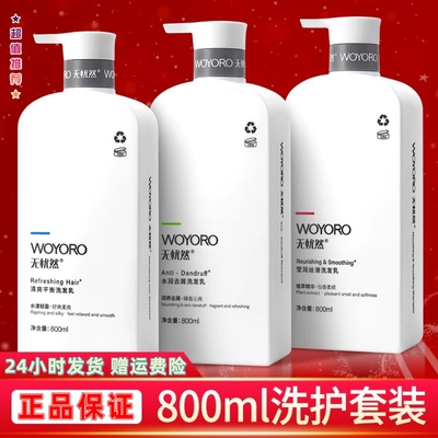 正品无忧然氨基酸洗发水清爽控油去屑柔顺持久留香护发素沐浴露