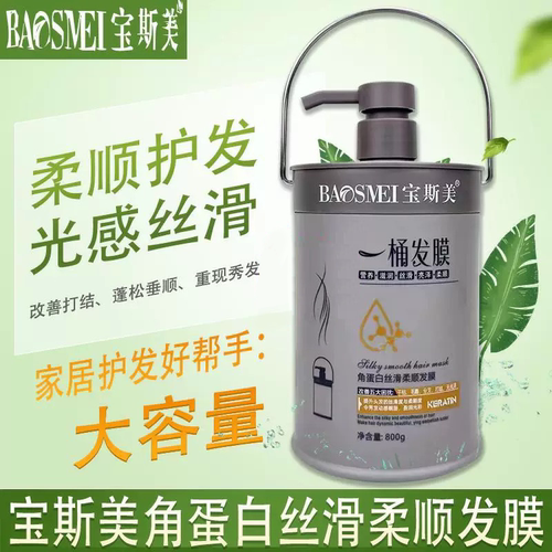 宝斯美一桶发膜角蛋白丝滑柔顺发膜护发染烫受损毛躁丝滑柔顺护理