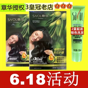 章华天峰橄榄植物精华染发剂缇妃焗油膏棕黑色生态型染发霜纯家用