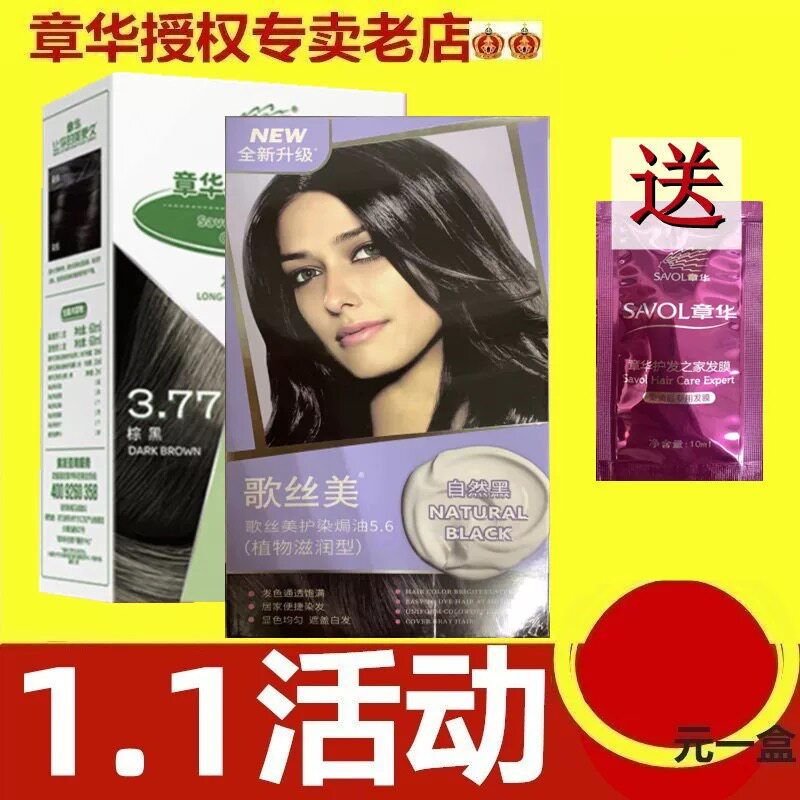 章华歌丝美幻彩护发染发剂天峰植物生态栗棕黑色纯盖白发焗油正品