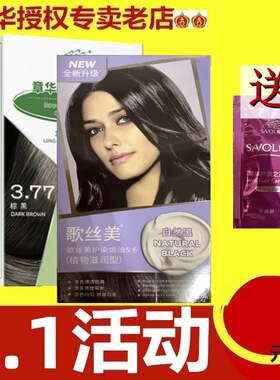 章华歌丝美幻彩护发染发剂天峰植物生态栗棕黑色纯盖白发焗油正品
