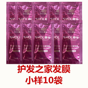 章华染烫后专用发膜10ml护发素旅行装小样焗油膏滋润营养润发10袋