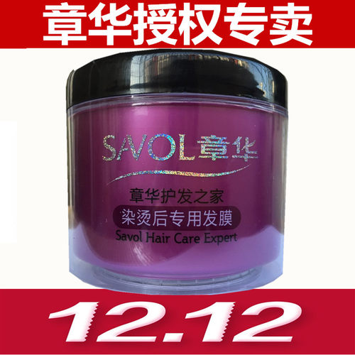 正品章华护发之家染烫精华素发膜