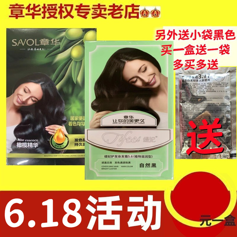 章华染发温和植物精华染发剂