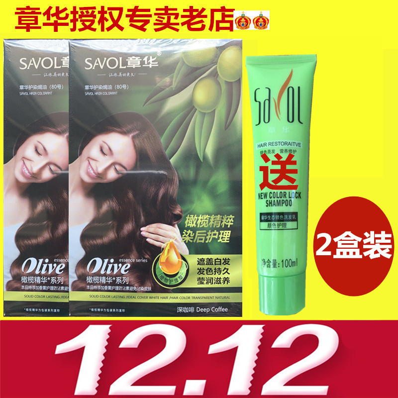 天峰橄榄精华生态不褪色染发剂