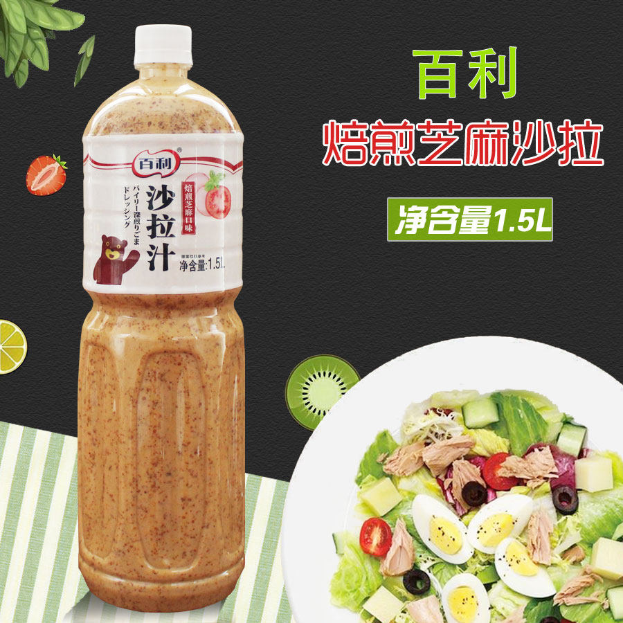百利轻食蔬菜水果焙煎芝麻沙拉汁
