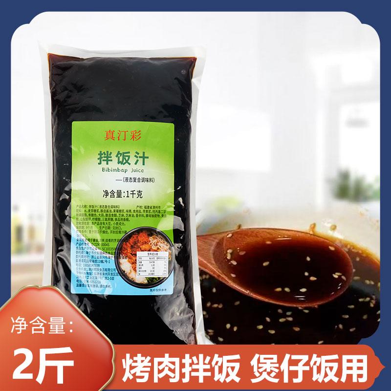 真汀彩拌饭汁1kg烤肉拌饭酱原味煲仔饭汁焖饭汁学生餐厅铁板饭