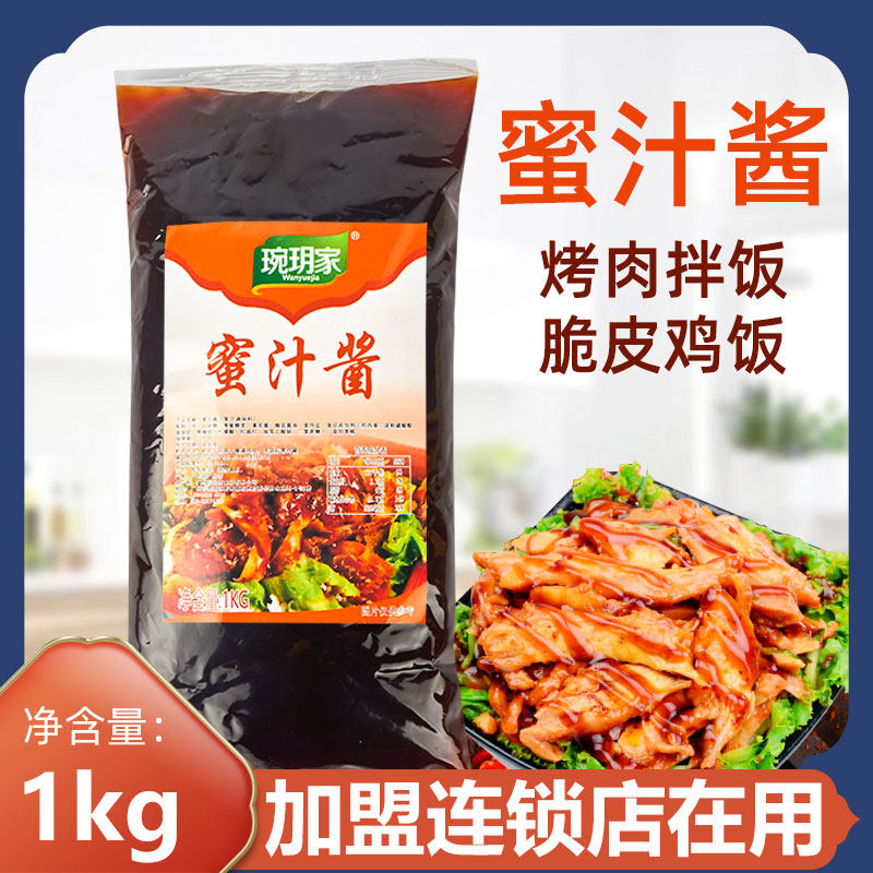 琬玥家蜜汁酱1kg烤肉拌饭酱脆皮鸡饭酱甜面酱奥尔良烤肉拌饭