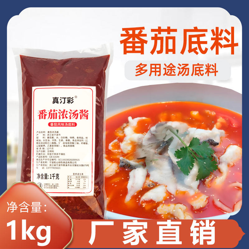 真汀彩多用途番茄底料酸甜