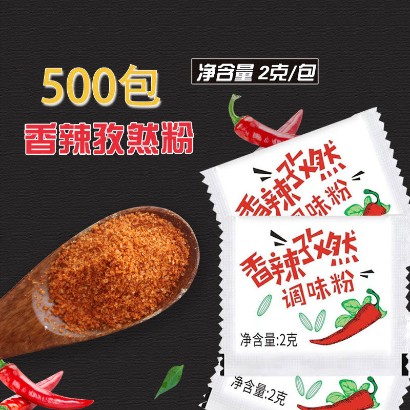 商用烤翅炸鸡香辣孜然粉小包2克