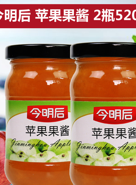 今明后苹果酱260g*2瓶夹面包烤肉冰沙甜品果酱早餐apple jam