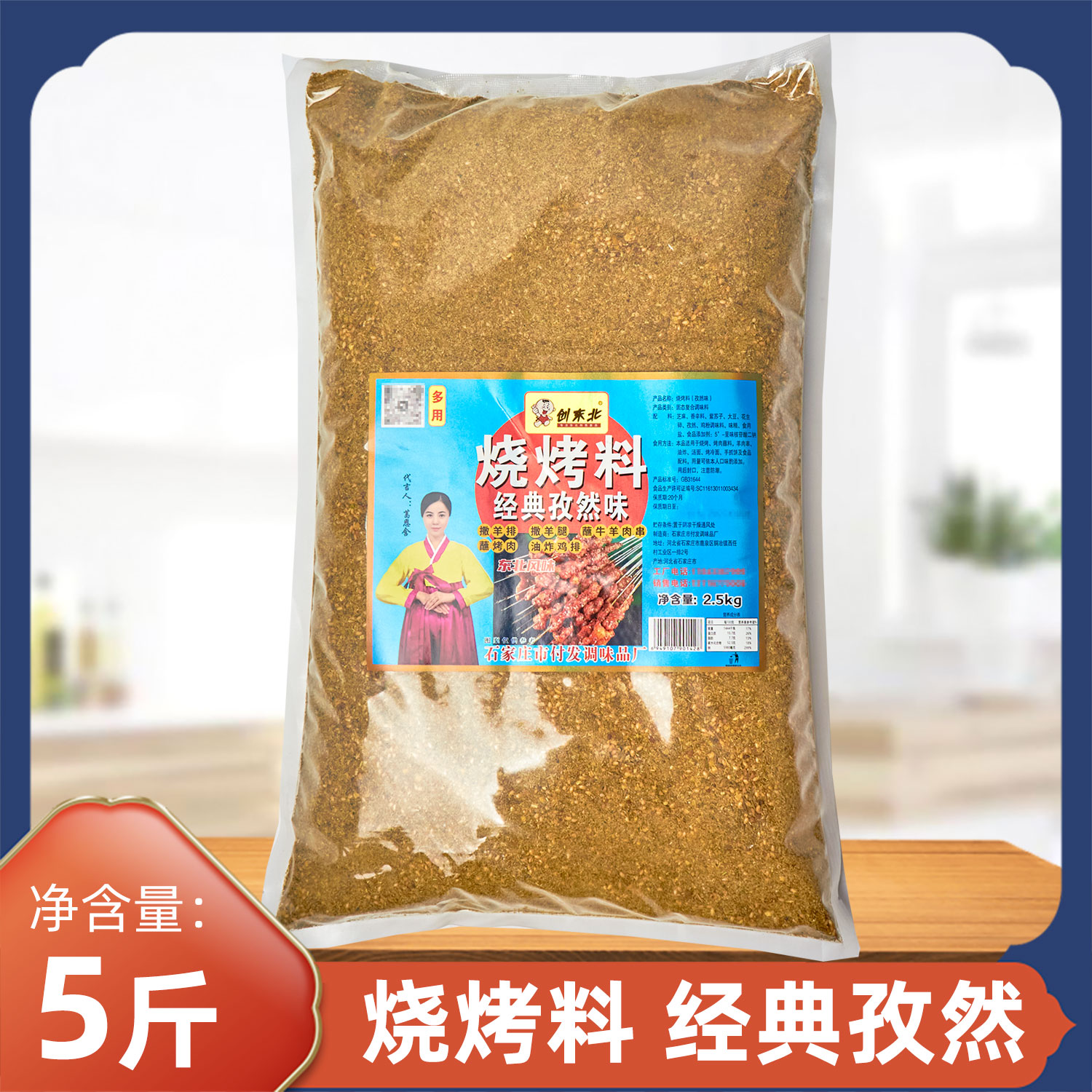 创东北烧烤料2.5kg经典孜然味烤羊腿烤羊肉串烧烤撒粉撒料