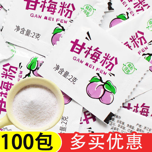 甘梅粉小包装2g100包梅子粉话梅