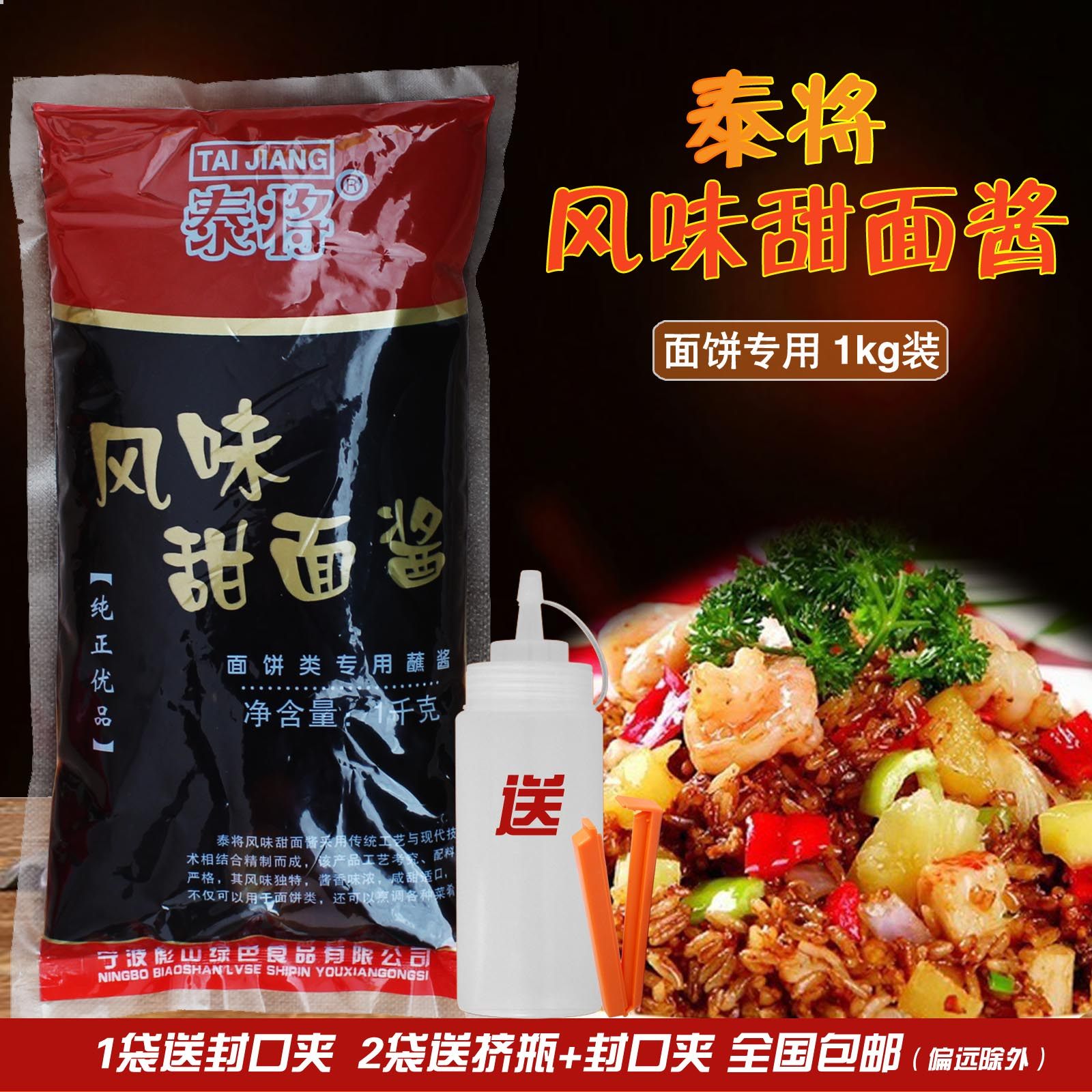 泰将甜面酱 老北京烤鸭 鸡肉卷 煎饼果子手抓饼专用 京酱肉丝家用,粮油调味/速食/干货/烘焙,酱类调料,淘宝优惠券,粉丝福利购,淘宝优惠卷