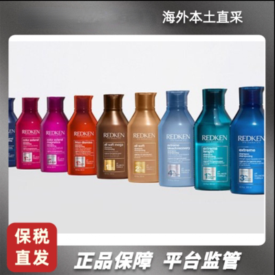 新品正品保证A 列德肯Redken洗发水护发素300ml头发护理