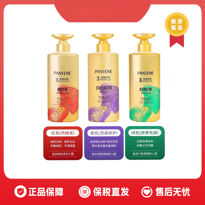 【保税仓】新款爆品热卖潘婷奇迹胶原蛋白护发素泰版正品保证
