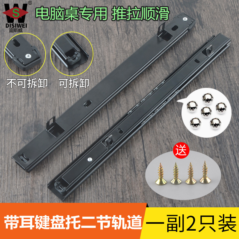 电脑键盘托架轨道办公桌吊装滑轨木抽屉滑道推拉静音二节导轨25宽