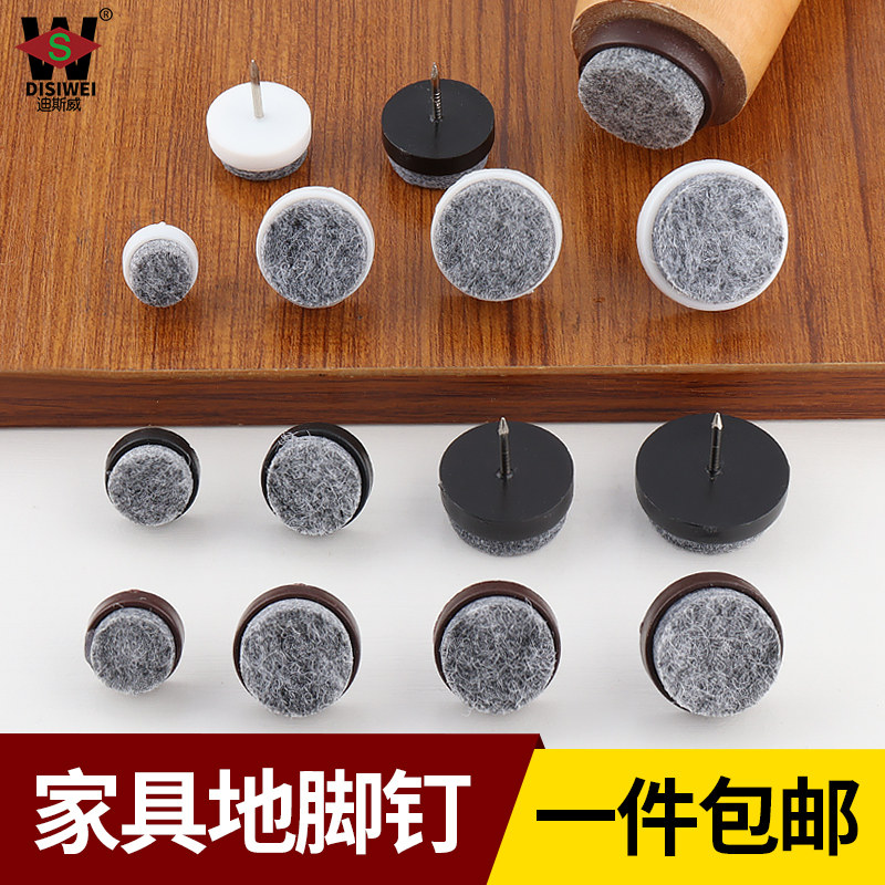 家具脚钉加厚尼龙钉子沙发脚垫塑料防滑钉桌椅增高防潮白色地钉