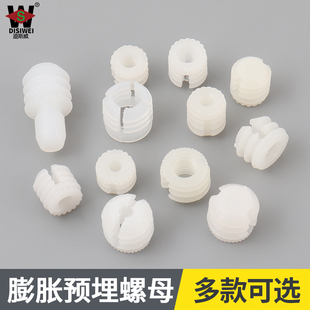 白色塑料铰链预埋件橱柜柜子膨胀胶塞家具木板胶粒螺丝膨胀圆管