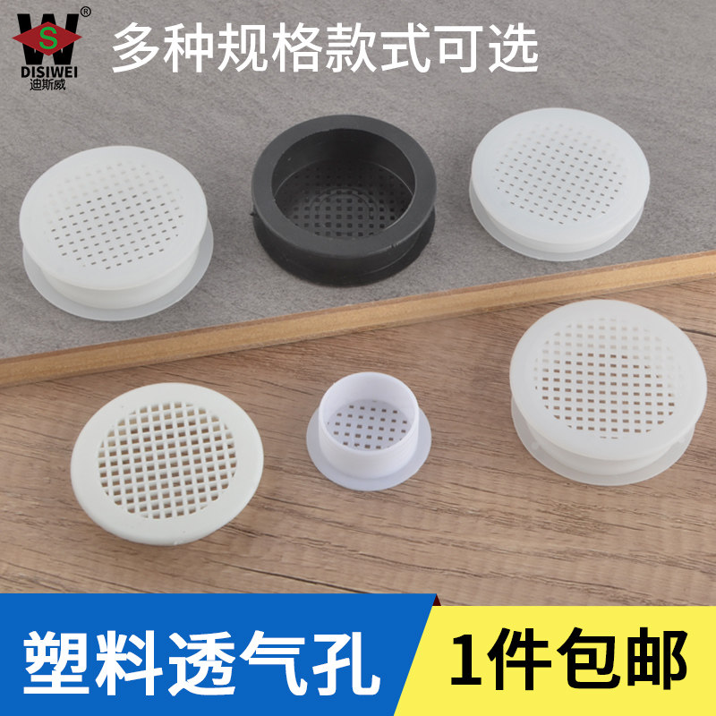 迪斯威透气孔防潮透气