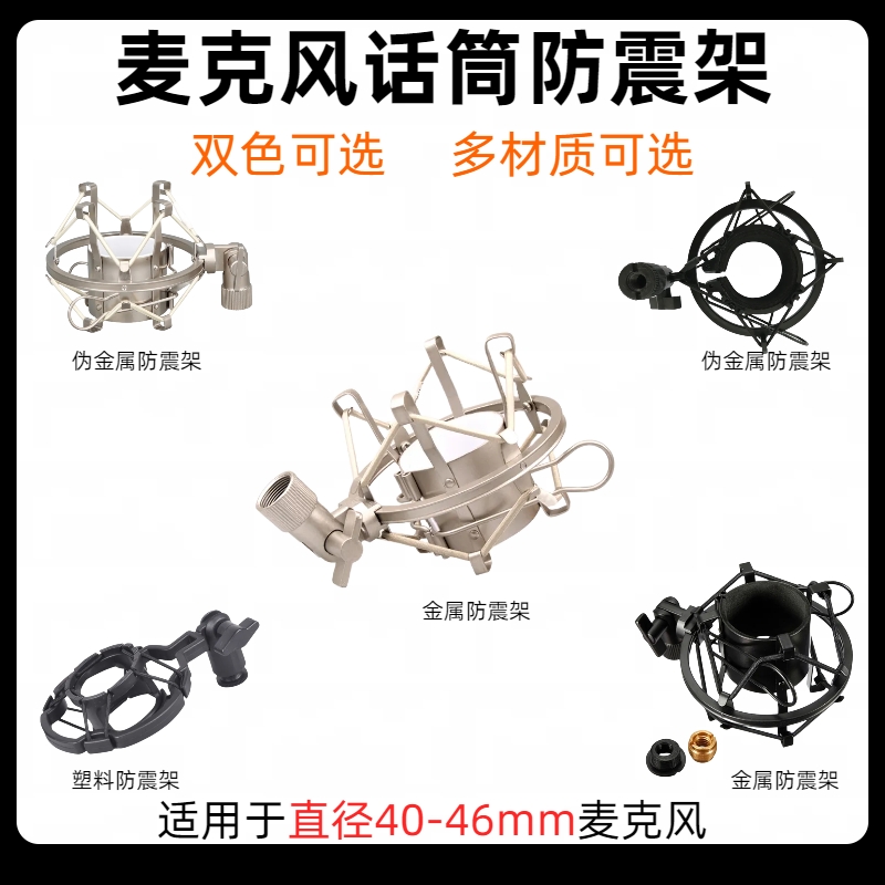 专业金属电容麦克风话筒防震架