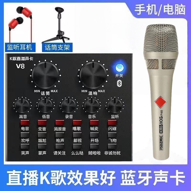 蓝牙V8直播唱歌声卡全套设备娱乐