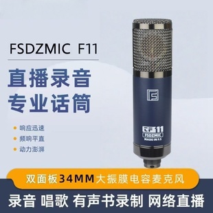 F11麦克风大振膜5 电脑话筒 48V声卡录音专用电容麦直播唱歌台式