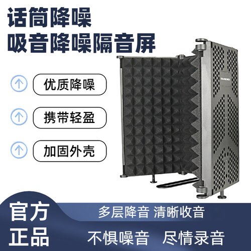 家用简易录音三门五门话筒隔音罩