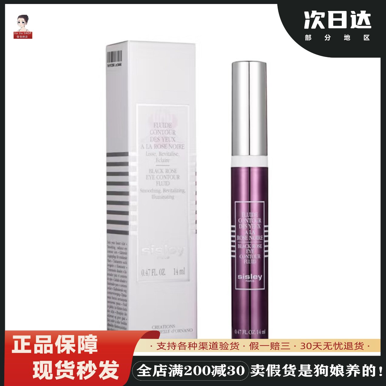 新日期希思黎黑玫瑰眼霜14ml