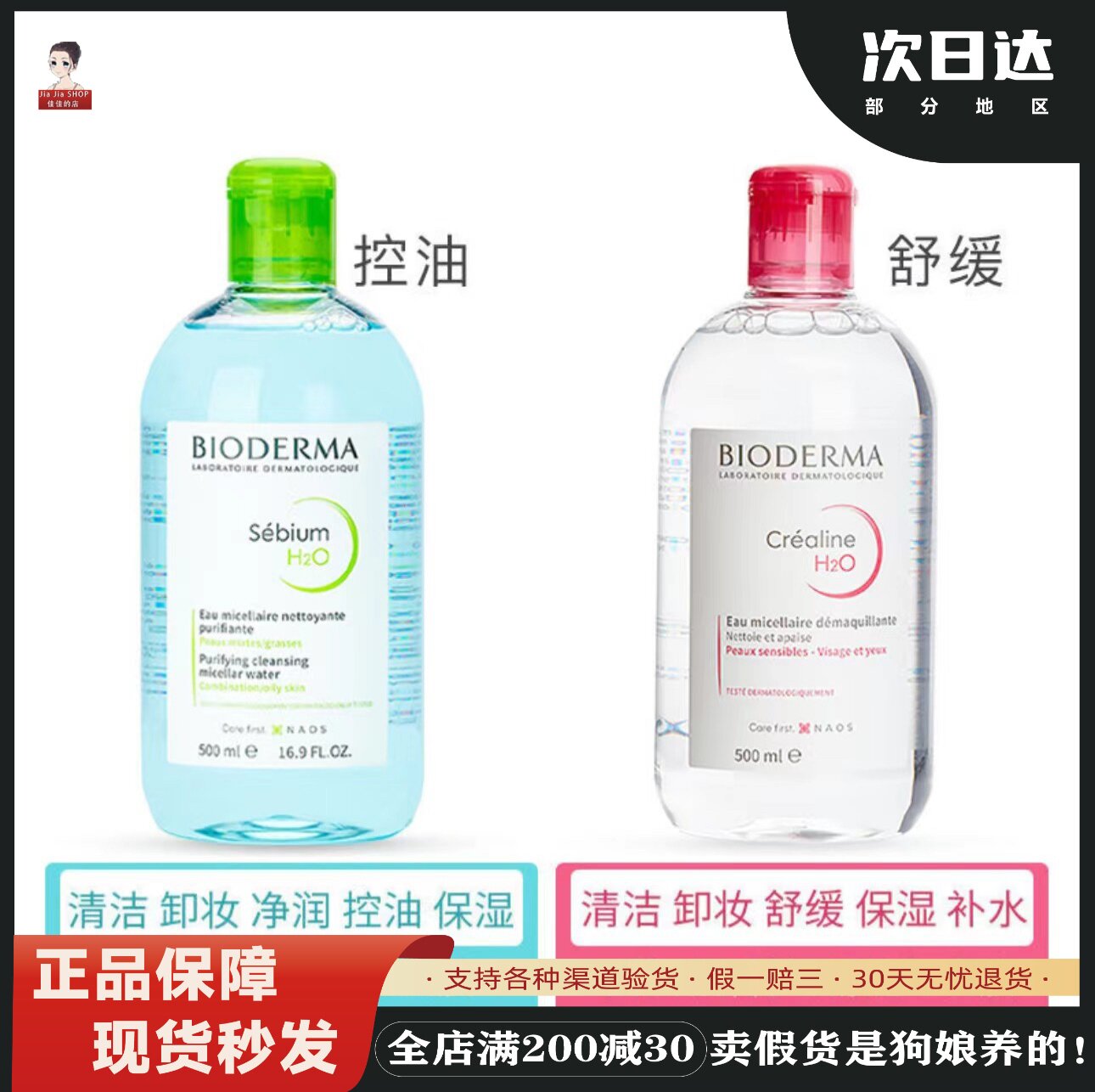 贝德玛卸妆水蓝/粉色舒妍洁肤温和清洁毛孔孕妇唇眼脸三合一500ml