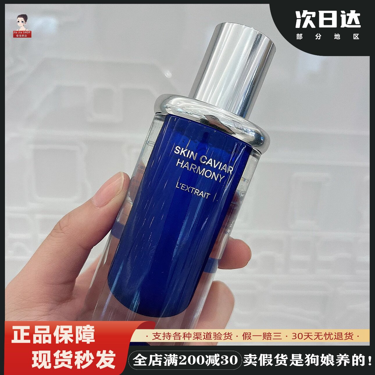la Prairie莱伯妮超声刀精华液蓝鱼子塑颜抗老精粹液20ml全新24产