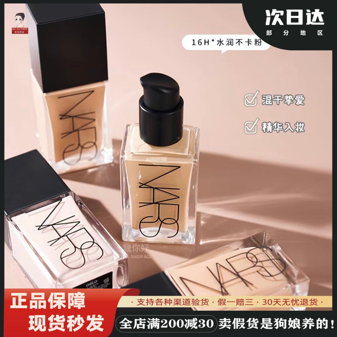 Nars纳斯新款流光美肌超方瓶粉底液持妆养肤精华亮彩方瓶L0/L2/L3
